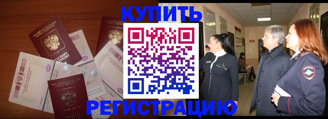 временная регистрация в квартире в Бугуруслане