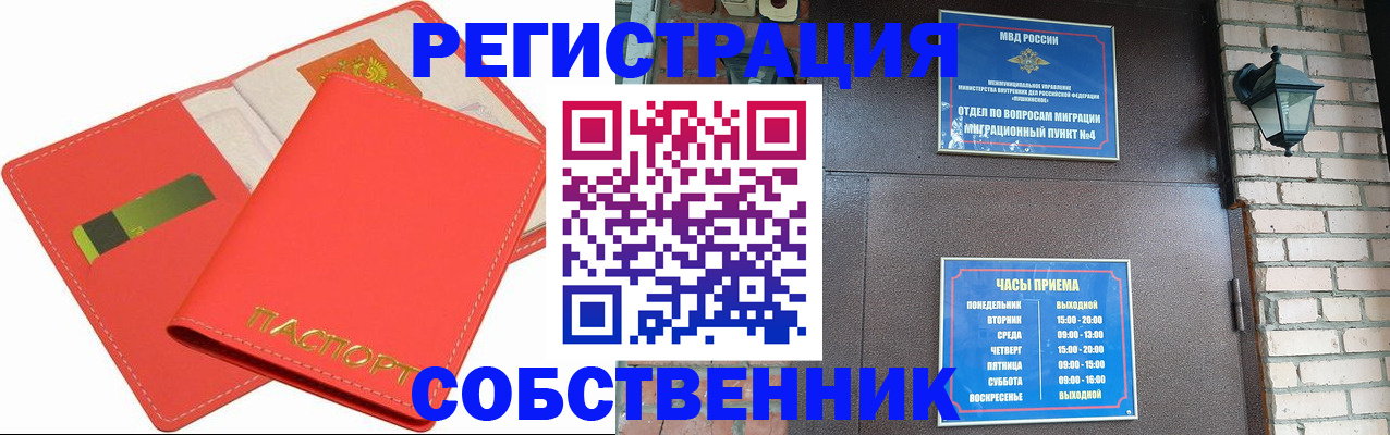 временная регистрация для школы в Бугуруслане