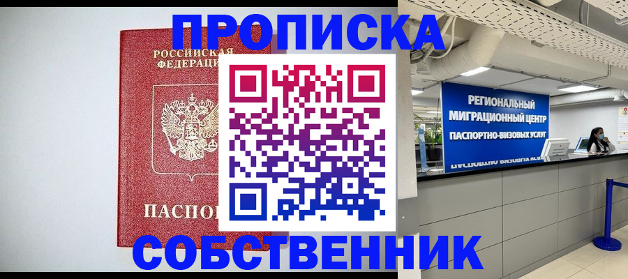 прописка 2025 в Бугуруслане