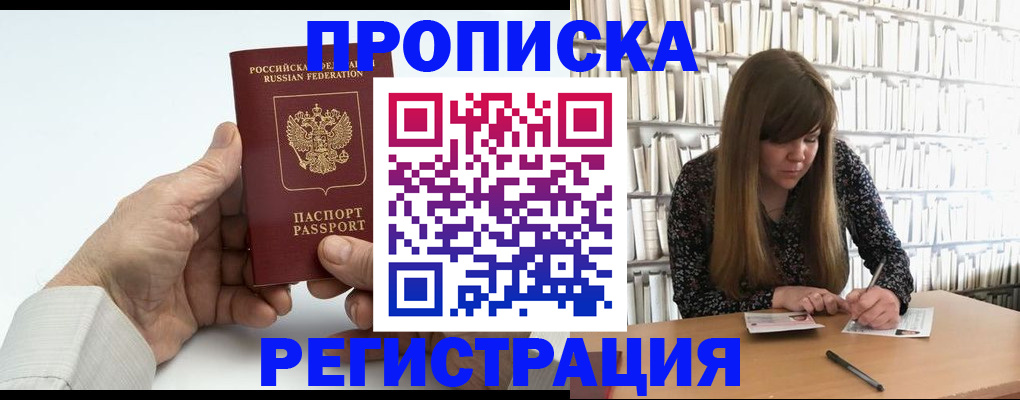 прописка в квартире в Бугуруслане