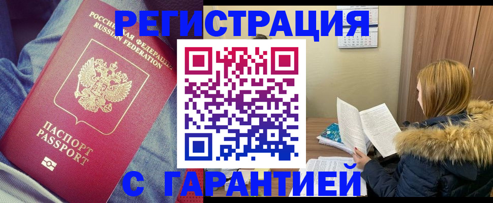 купить прописку в Бугуруслане
